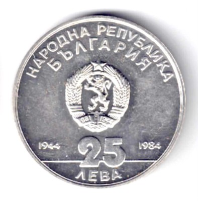 BULGARIA 25 LEVA 1984 JUBILEU 40 ANI REPUBLICA SOCIALISTA ARGINT AUNC UNC foto