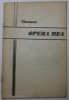 TIBETANUL , OPERA MEA , ANII &#039; 90