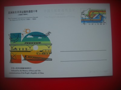 HOPCT 5364 DECADA TRANSPORT SI COMUNICATII ASIA SI PACIFIC 1985-1994 -CHINA -ASIA-NECIRCULATA foto