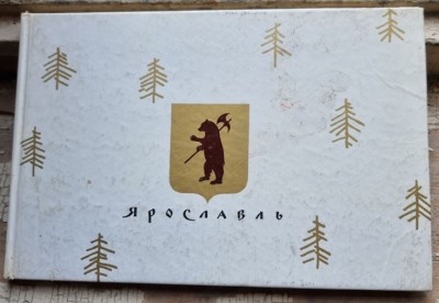 Yaroslavl - Khalaminskogo foto