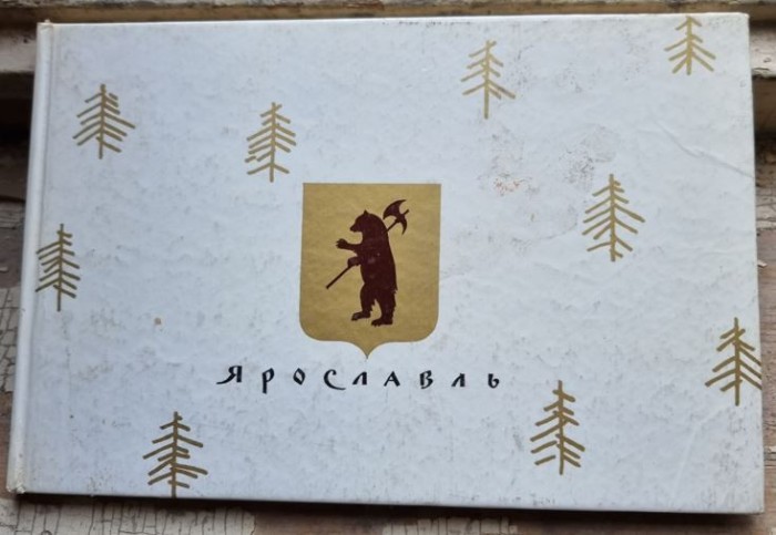 Yaroslavl - Khalaminskogo