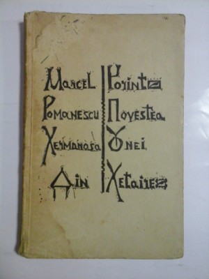 HERMANOSA DIN CORINT - POVSTEA UNEI HETAIRE - MARCEL ROMANESCU foto