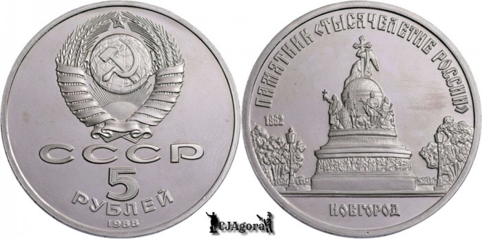 1988, 5 Roubles - Monumentul Novgorod - Uniunea Sovietică - Rusia | Y 218