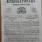 Predicatorul ( Jurnal eclesiastic ), an 1, nr. 38, 1857, alafbetul de tranzitie