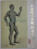 CAHIER D&#039;EXPLICATIONS POUR LES PLANCHES ANATOMIQUES DES POINTS D&#039;ACUPUNCTURE ET DES 14 MERIDIENS , CHANGHAI