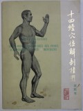 CAHIER D&#039;EXPLICATIONS POUR LES PLANCHES ANATOMIQUES DES POINTS D&#039;ACUPUNCTURE ET DES 14 MERIDIENS , CHANGHAI