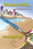 Mumbayi NunDi...Marinni Kathalu: Short story anthology