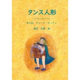 ?????- A szekr&eacute;nybaba (jap&aacute;n nyelvű) - Csőke Kitti