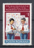 ROMANIA 1980 LP 1017 PRIMA EXPOZITIE FILATELICA ROMANO-CHINEZA BUCURESTI MNH