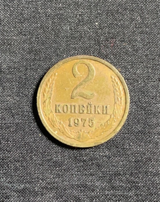 Moneda 2 copeici 1975 CCCP Rusia