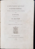 Alexandru Sutu - Poeme Atena 1858 (Greaca) Carte Veche, Legatura Piele - 247 Pagini