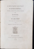 ALEXANDRU SOUTU, POEME - ATENA, 1858