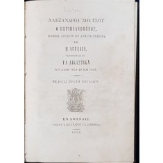 ALEXANDRU SOUTU, POEME - ATENA, 1858