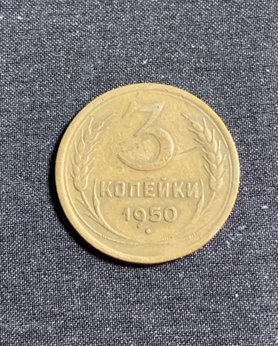 Moneda 3 copeici 1950 CCCP Rusia
