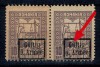 1918 - Ocupatia germana in Romania, Armata 9., Timbru de Ajutor, supratipar chenar gros, eroare