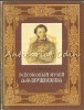 Muzeul Uniunii A.S. Puskin - Ghid Literar, N.I. Granovskaia, Moscova 1985, Studiu Literatura Rusa