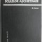 Teoria sculelor aschietoare &ndash; Zoltan Duca