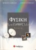 Manual Fizica A - Angelos K. Savalas, Spiros K. Savalas, 606 Pagini, Limba Greaca