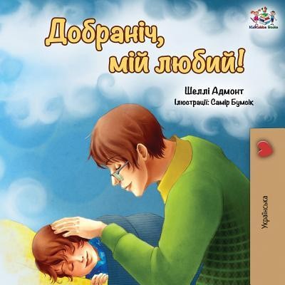 Goodnight, My Love! (Ukrainian edition) foto