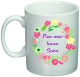Cana alba personalizata &quot;Cea mai buna Sora&quot;, INOVATIX&reg;. 330ml
