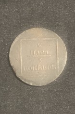 Moneda 2 parale 3 copeici 1772 Sadagura