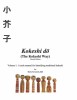 Kokeshi Do (the Kokeshi Way) Second Edition: Volume 1: A Style Manual for Identifying Traditional Kokeshivolume 1