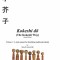 Kokeshi Do (the Kokeshi Way) Second Edition: Volume 1: A Style Manual for Identifying Traditional Kokeshivolume 1