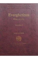 Everghetinos. Vol. 3. Editie bilingva