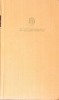 Opere Vol. 2 Poezii - George Calinescu (1964, Editura Pentru Literatura, Coperta Cartonata) - Carte Veche
