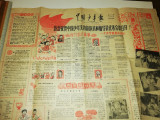 Cumpara ieftin RAR = ZIAR PENTRU COPII CHINEZESC / CHINA 1984