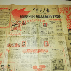 RAR = ZIAR PENTRU COPII CHINEZESC / CHINA 1984