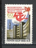 U.R.S.S.1981 60 ani Institutul Electrotehnic Moscova MU.694, Nestampilat