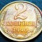 Moneda 2 COPEICI - URSS, anul 1990 * Cod 2146 A