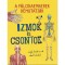 A p&aacute;lcikaemberek bemutatj&aacute;k: Izmok &eacute;s csontok