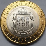 10 ruble 2014 Rusia, Penza Oblast, Aunc