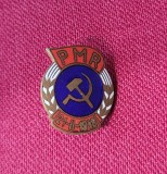 Insigna PMR 1948 rara