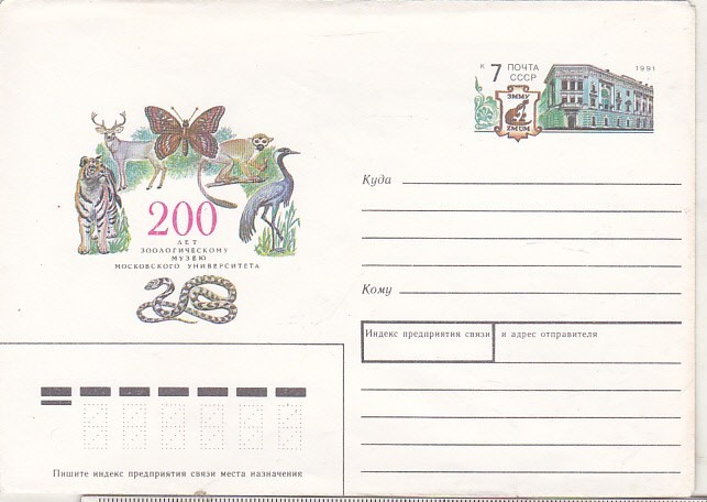 bnk ip URSS 1991 - Muzeul de zoologie Moscova 200 ani - necirculat
