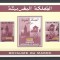 Maroc.1994 Conferinta GATT-Bl. MM.175