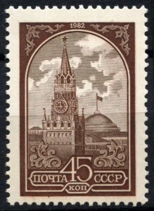 URSS 1982 - Spassky Tower, Moscow Kremlin (gravat), neuzat