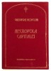 Necropola Capitalei, Gheorghe Bezviconi - Dictionar Enciclopedic, Editura Museum 1997, Exemplar Numerotat, Istoria Bucurestiului