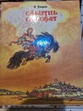 CALUTUL COCOSAT - P. ERSOV