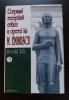 Corpusul receptării critice a operei lui M. Eminescu (secolul XIX) (1894-1900) vol. 3