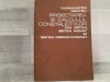 Indrumator pentru proiectarea si calculul constructiilor din beton,beton armat- Dan Dumitrescu,Radu Agent,Iorgu Nicula,etc