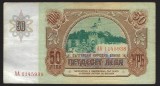BULGARIA 50 LEVA 1990 [2] P-98a