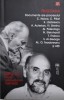 Prigoana. Documente ale procesului C. Noica, C. Pillat, S. Lazarescu, A. Acterian, Vl. Streinu, Al. Paleologu, N. Steinhardt, T. Enescu, S. Al-George,