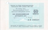 1989, 50 Kopeks (P-Fx143b) - Rusia