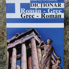 Ofelia Kostan - Dictionar roman - grec, grec - roman