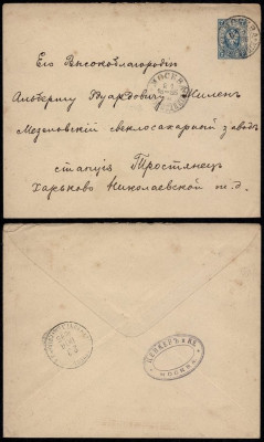 Russia 1895 Postal History Rare Postal Stationery Cover Moscow DB.078 foto