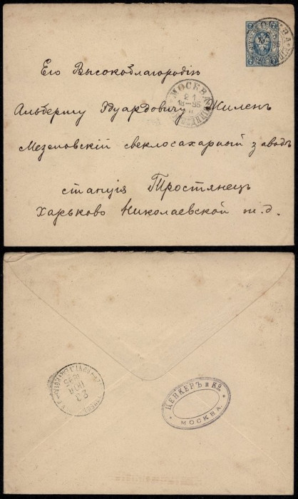 Russia 1895 Postal History Rare Postal Stationery Cover Moscow DB.078