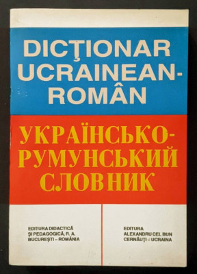 rar DICTIONAR UCRAINEAN ROMAN 35000 cuvinte 880 pag УКРАЇНСЬКИЙ РИМСЬКИЙ СЛОВНИК foto